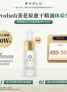 【天猫U先】Evolu山茶花光感原愈干精油面部精华弹嫩修护舒缓焕亮