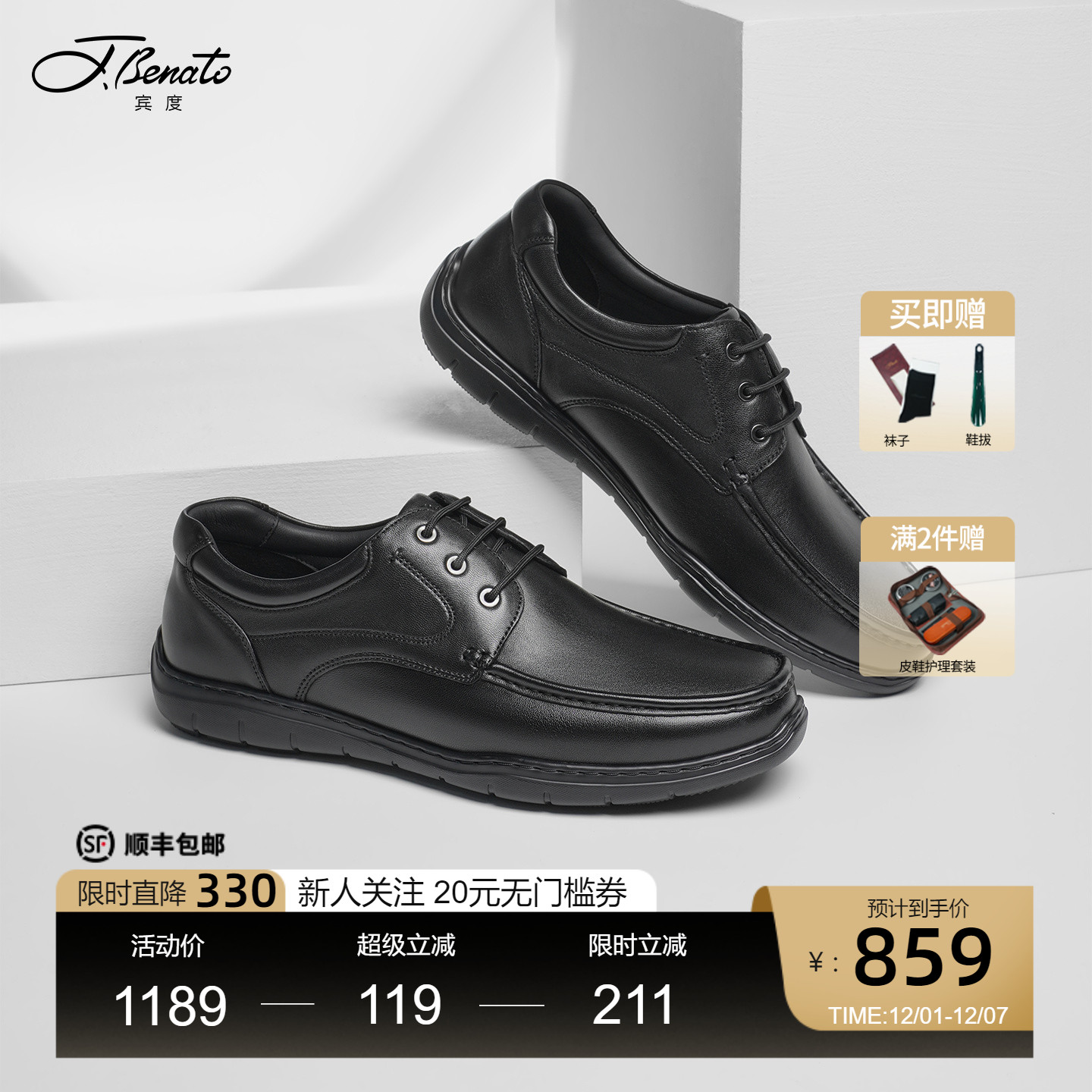 【商场同款】宾度商务真皮皮鞋