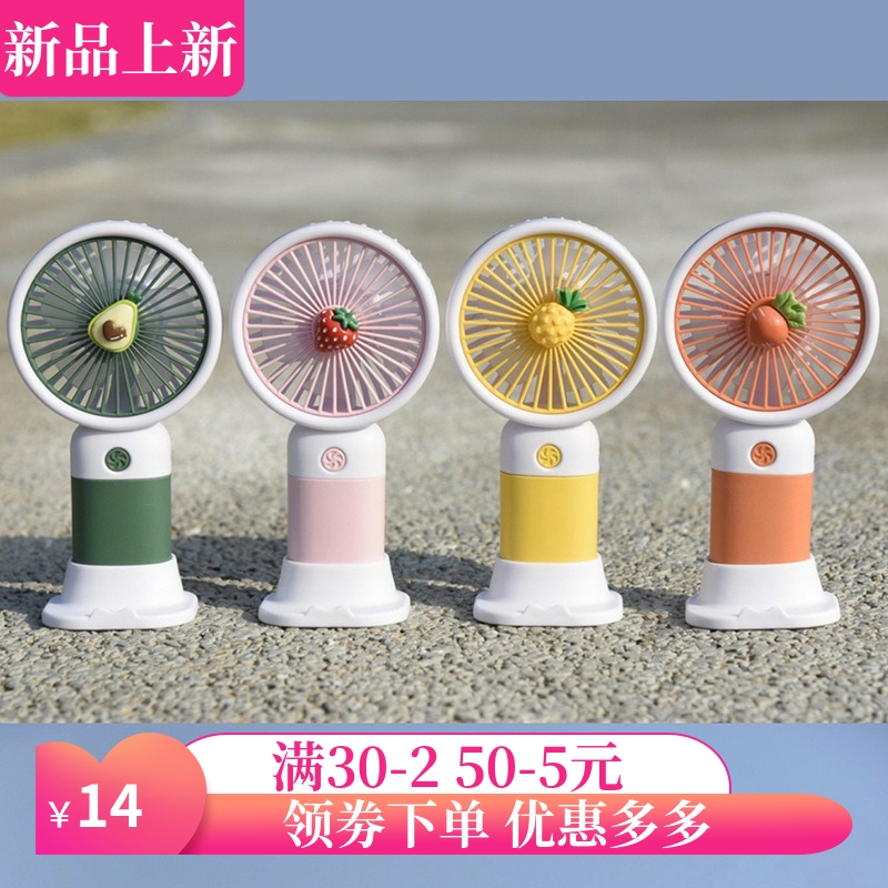 卡通可爱水果手持迷你小风扇少女学生儿童随身便携桌面USB 电风扇
