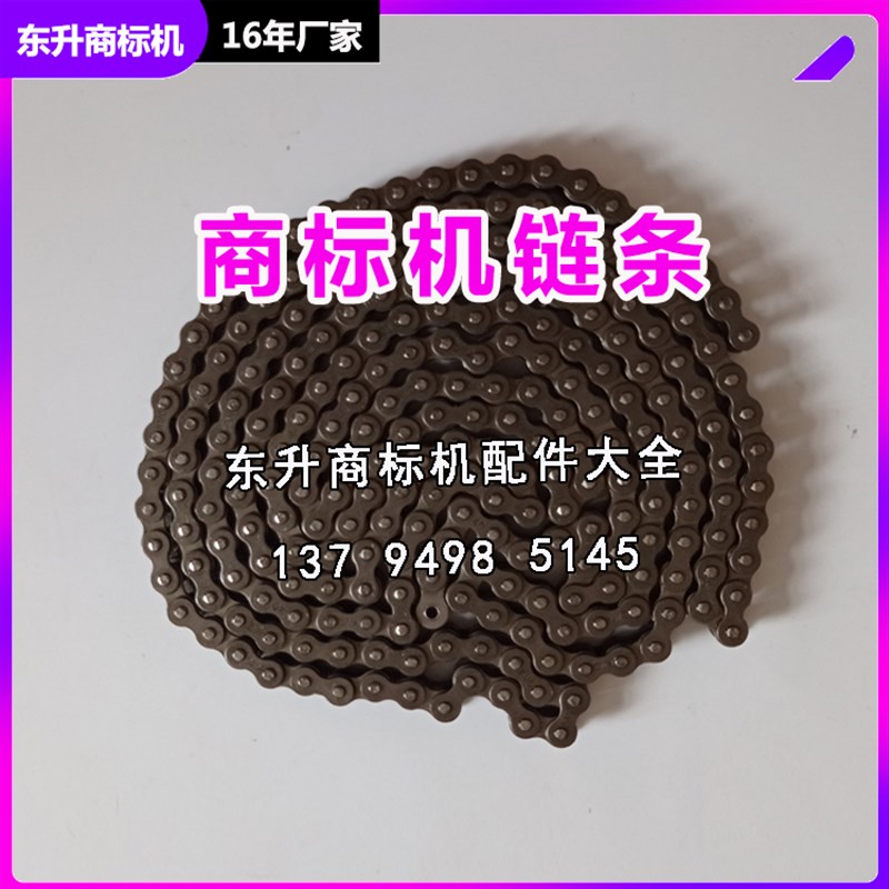 广东10年老店 印刷不干胶机配件大全厂家 高精度超耐用商标机链条