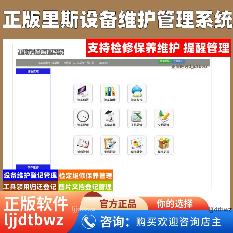 里斯设备台账管理系统 医院仪器设备配件检修保养提醒软件USB锁