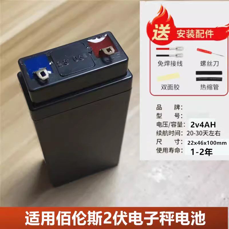 适用佰伦斯2伏电子秤电池极峰u佰伦斯2V8AH电池俊衡达发2V4A电池