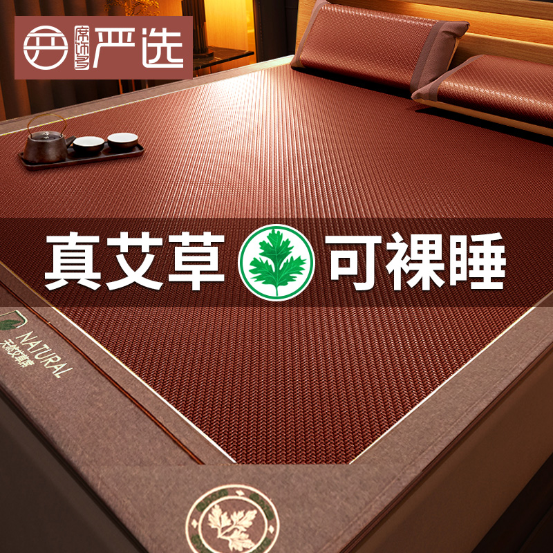 凉席夏季新款天然纯藤艾草席子冬夏两用可折叠冰丝席夏天家用床垫
