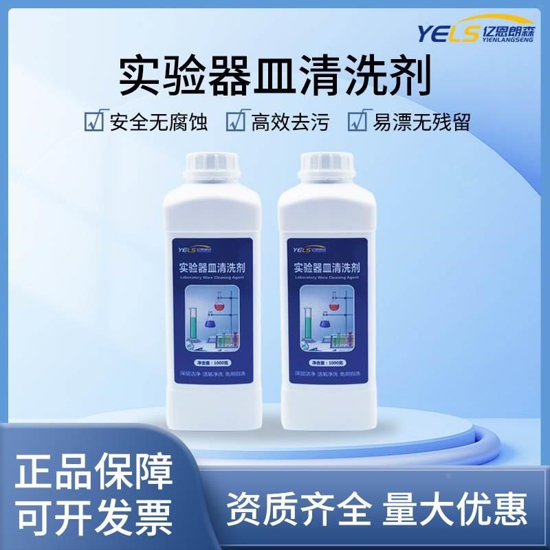 水热合成反应釜专用清洗剂实验室玻璃器皿烧杯清洗剂去污无腐蚀*