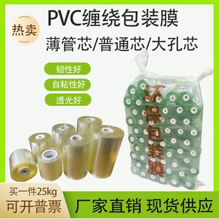 PVC打包膜缠绕膜透明拉伸打工业用膜塑料自粘芯选果树嫁接保护膜