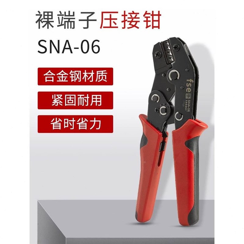 华胜工具压线钳0.5-6平方OT UT裸端子冷压电线接头压接钳SNA-06