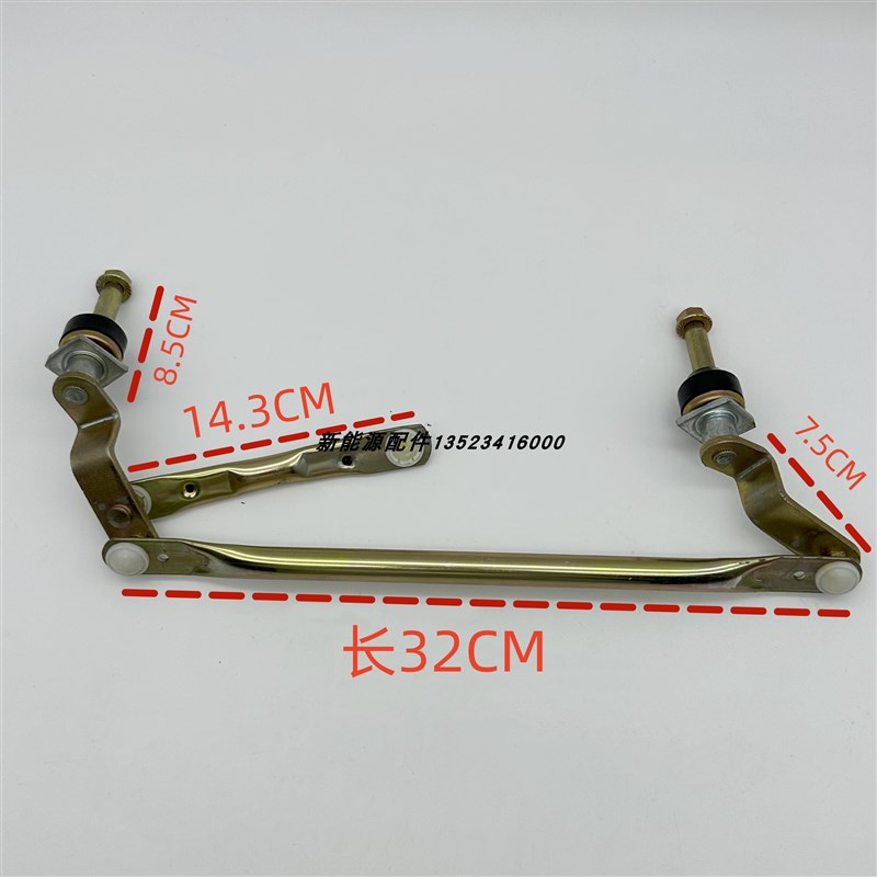 富路老年代步车配件A1A7C3-BE3-C雨刮电机 雨刷连动杆 电机联动杆