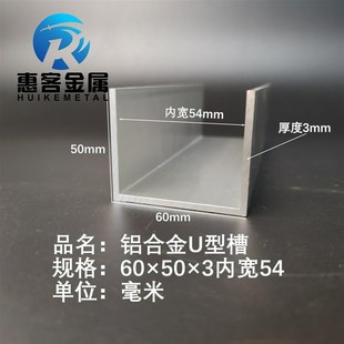 U型铝槽60 3内槽54铝合金u形槽包边条玻璃固定u型卡槽铝型材