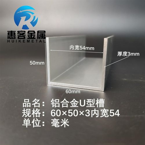 U型铝槽60*50*3内槽54铝合金u形槽包边条玻璃固定u型卡槽铝型材