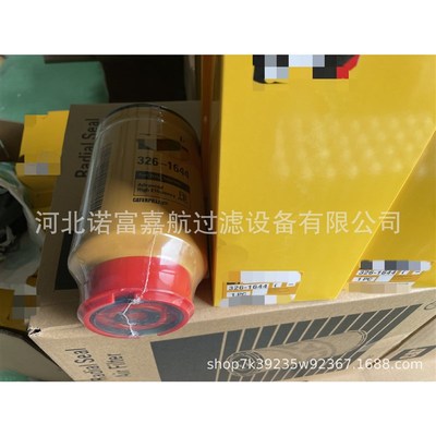 工程机械滤芯326-1644  3261644 燃油滤芯 柴油滤芯  油水分离