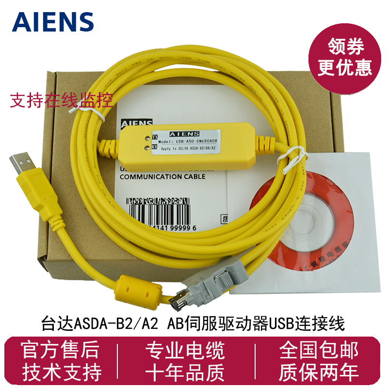 台达ASDA-B2/AB伺服驱动器编程通讯数据下载线USB-ASD-CNUS0A08