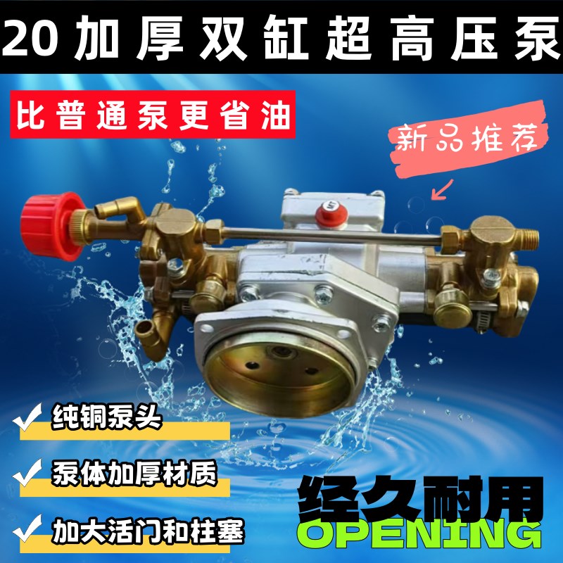 4冲程背负式机动喷雾器双缸柱塞泵打药机水泵泵头配件割草机改装