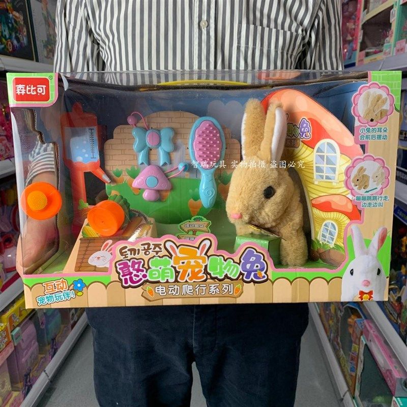 森比可萌兔乐园萌宠小兔子电动仿真大白兔儿童喂养宠物毛绒过家家