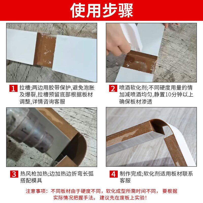 全屋定制软化剂板材圆弧三聚氰胺木材木板家具专用软化剂柔化剂