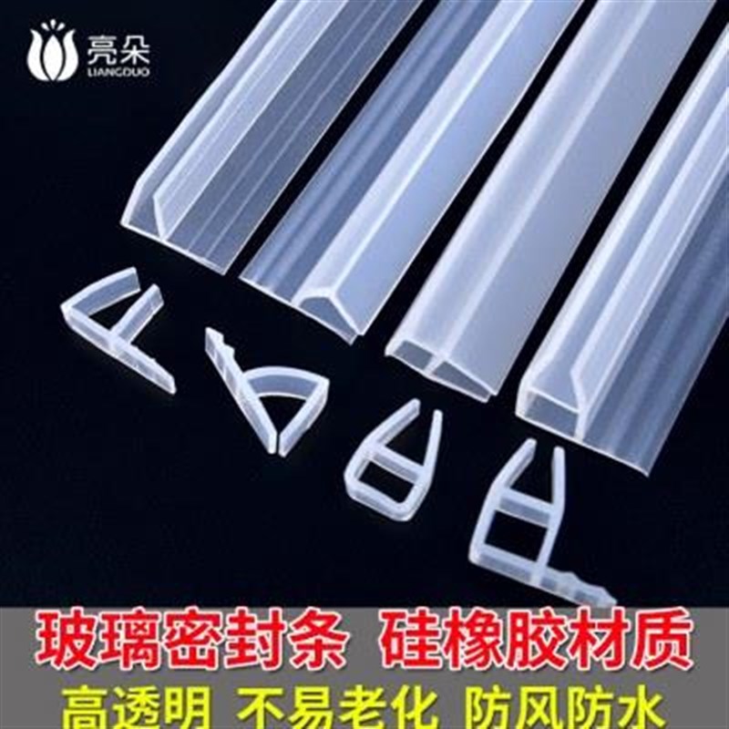 h型玻璃密封门条防风条无框阳台门窗浴室挡水门缝淋浴Z房防水胶条