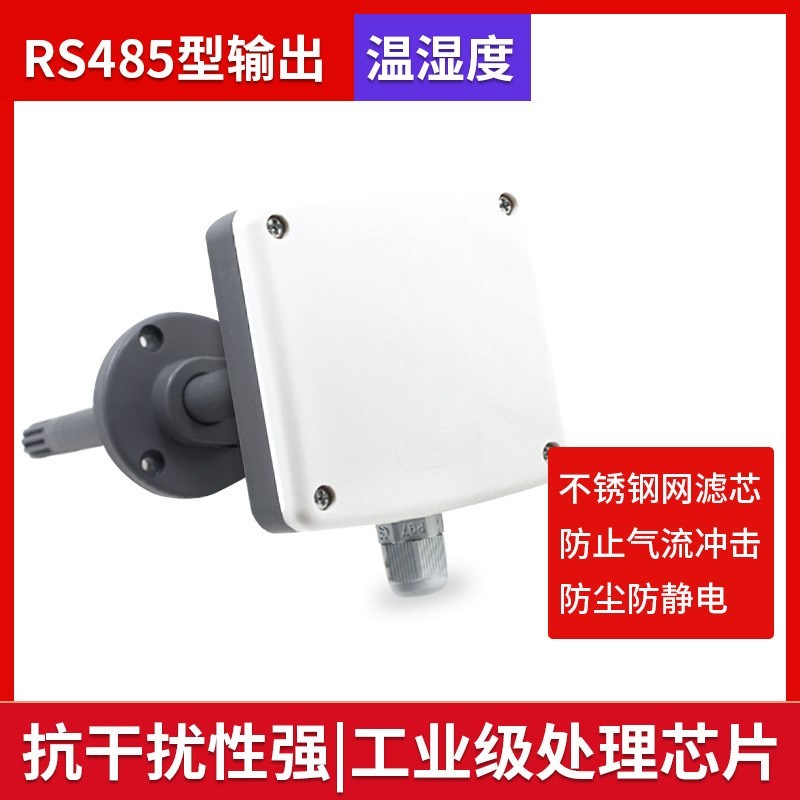 管道温湿度变送器 管道式s传感器高精度测量电流电压4-20新风速