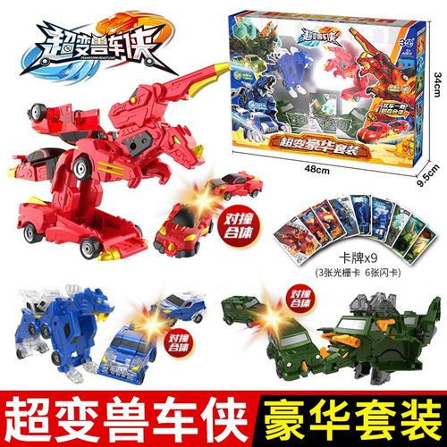 特工虎三宝超变兽车侠儿童玩具小汽车碰撞合体变形机器人男孩金刚