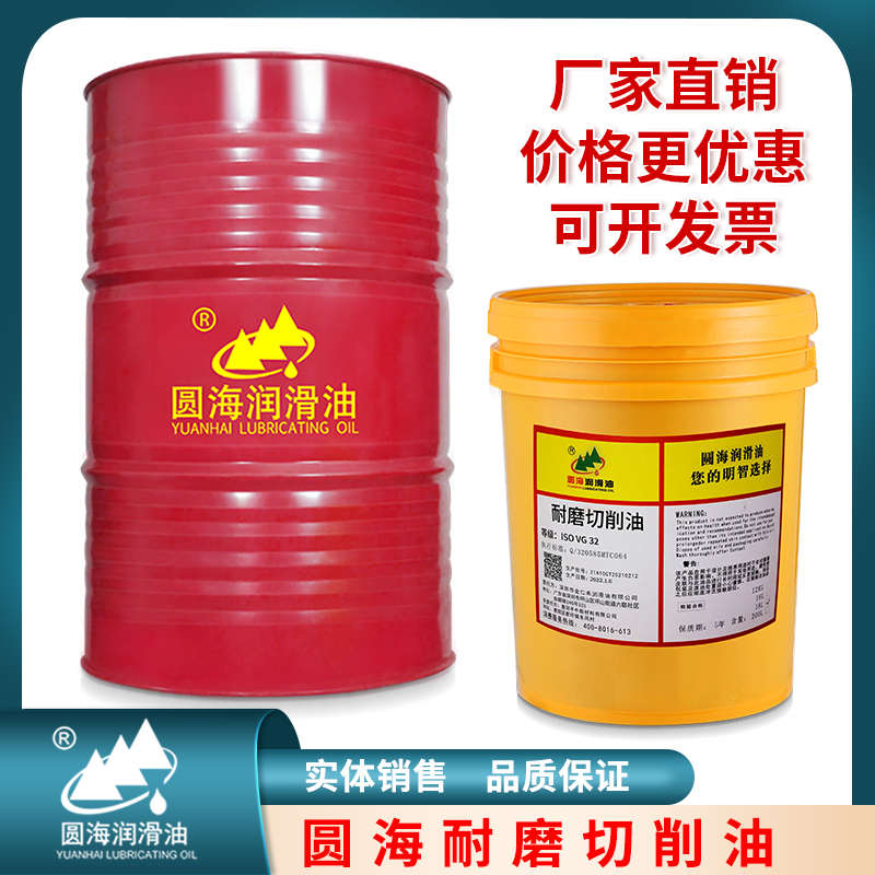 圆海耐磨切削油油性CNC32切削油数控金属加工防锈切削油切削液18L