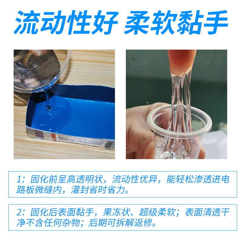 RTVS6100高透明有机硅灌封凝胶防水绝缘超级柔软表面粘手果冻胶
