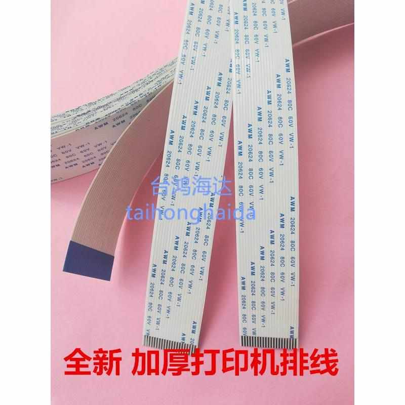 惠普HP7110/ HP7610/7510/7620/7612打印机配件加厚电缆喷头排线*