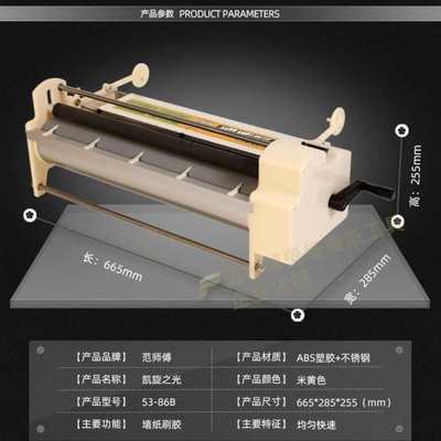 范师傅贴壁纸上胶机手摇式53公分墙纸刷胶机打R胶机上浆机涂胶机