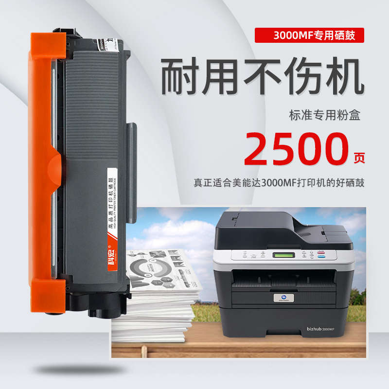 适用美能达3000mf粉盒bizhub3000mf打印机硒鼓易加粉墨盒碳粉