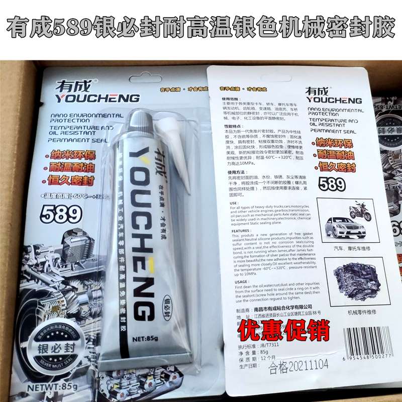 银胶银胶589防水密封胶有成灰封发动机8摩托车耐高温必汽车维修