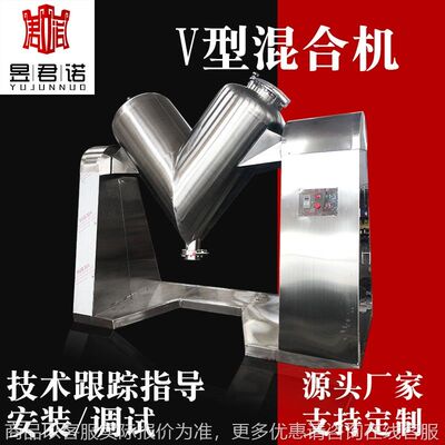 厂家供应型混合机 干粉混合机 形混料机 食品厂对撞混合机