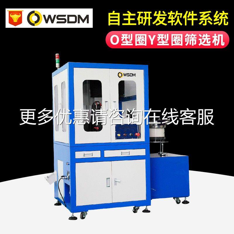 O/Y型密封件尺寸缺陷像光学影筛选机全 塑胶件自动检圈测VV08-300