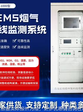煤气烟气在线监测锅炉脱销氮氧化物烟气排放连续在线监测系统
