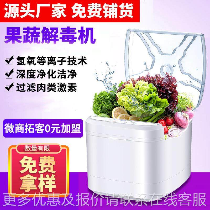 果蔬机 用去农残物净化机 水果食蔬菜家TY-005洗机会销拓客礼清品,厨房电器,果蔬消毒清洗机,淘宝优惠券,粉丝福利购,淘宝优惠卷