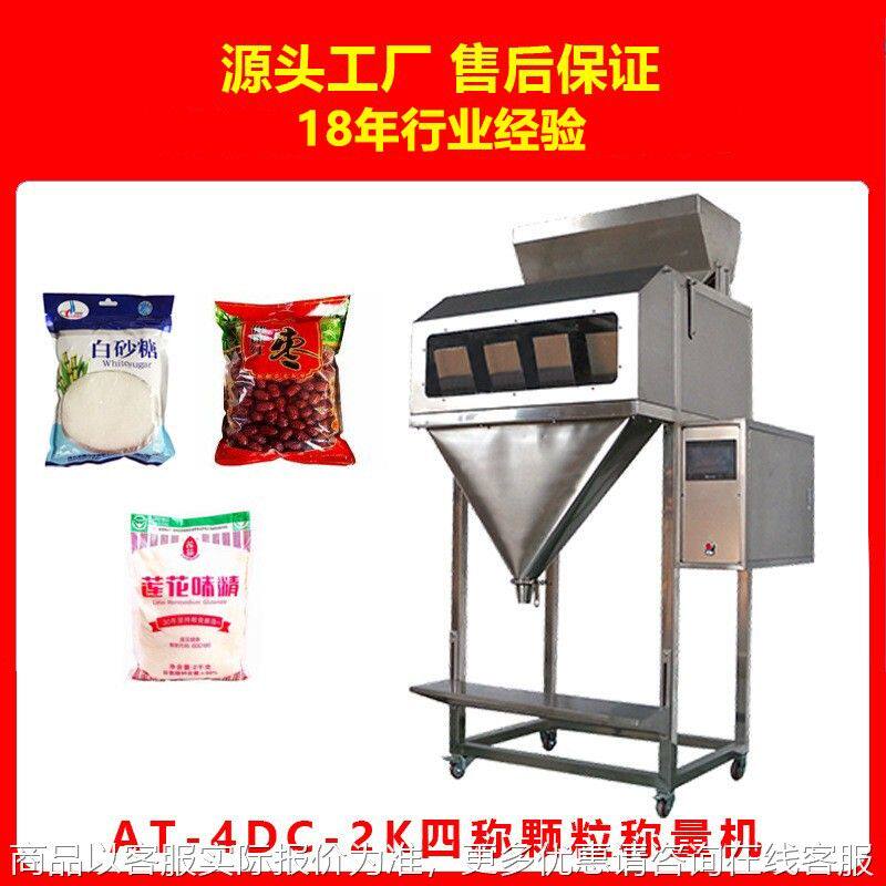 粮食大米大枣颗粒速冻食品半自动称重定量包装机有机肥料打包设备