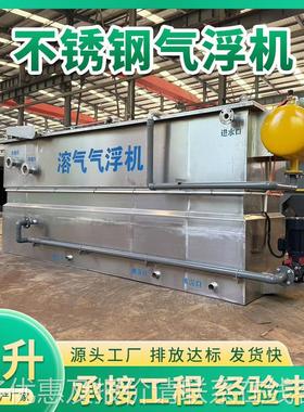 溶气气浮机 不制锈钢CSF材质豆品污水处设备 纸浆废水理处理设备