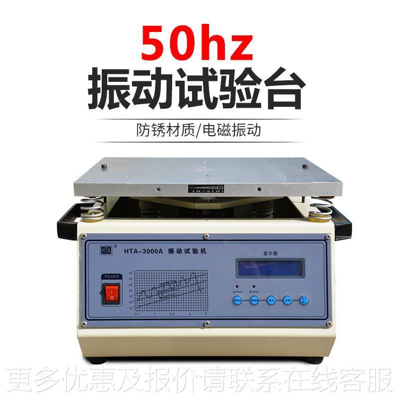 拟车运输振动试验台 模拟汽车运输振试汽验机 WJ-MY-12模拟运动输,机械设备,试验机,淘宝优惠券,粉丝福利购,淘宝优惠卷