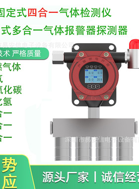 新款上市固定式四合一气体检测仪 证书齐全包过安检 EX CO O2 H2S