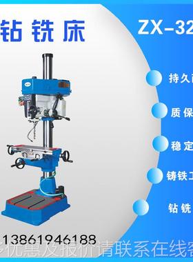 立式-钻3铣0床-32/-2/-40/4钻 扩 铰ZX-32HC/孔铣削