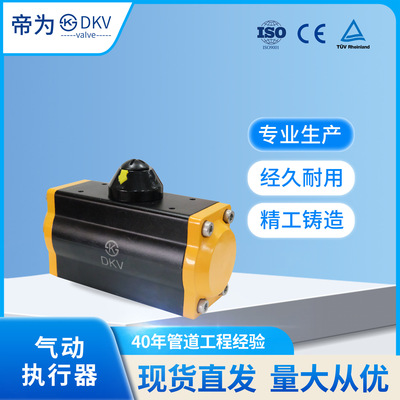 帝为DKV现货铝合金气动执行器气缸AT/GT双作用气动头阀门气动头