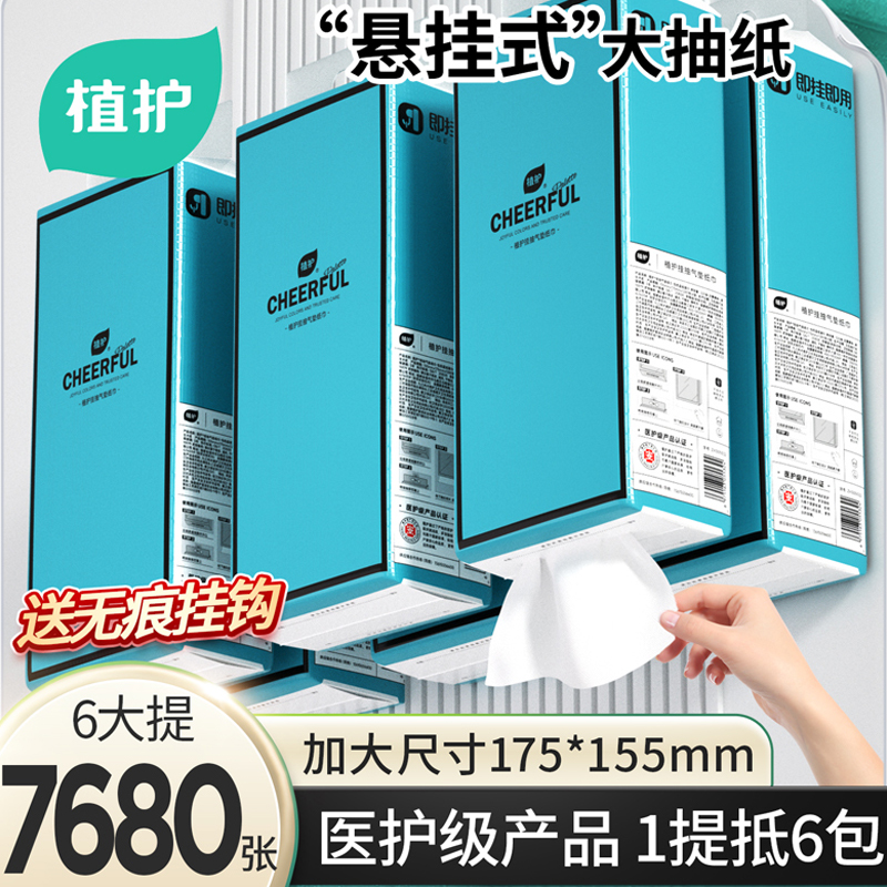 植护实惠装宿舍家用悬挂式纸巾