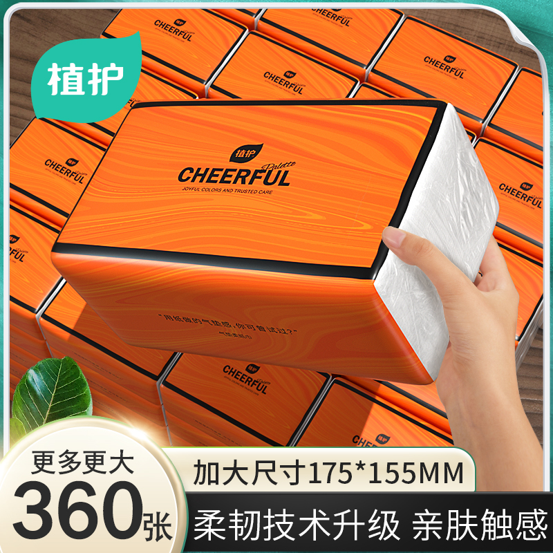 植护大包悦色橙抽纸家用整箱批