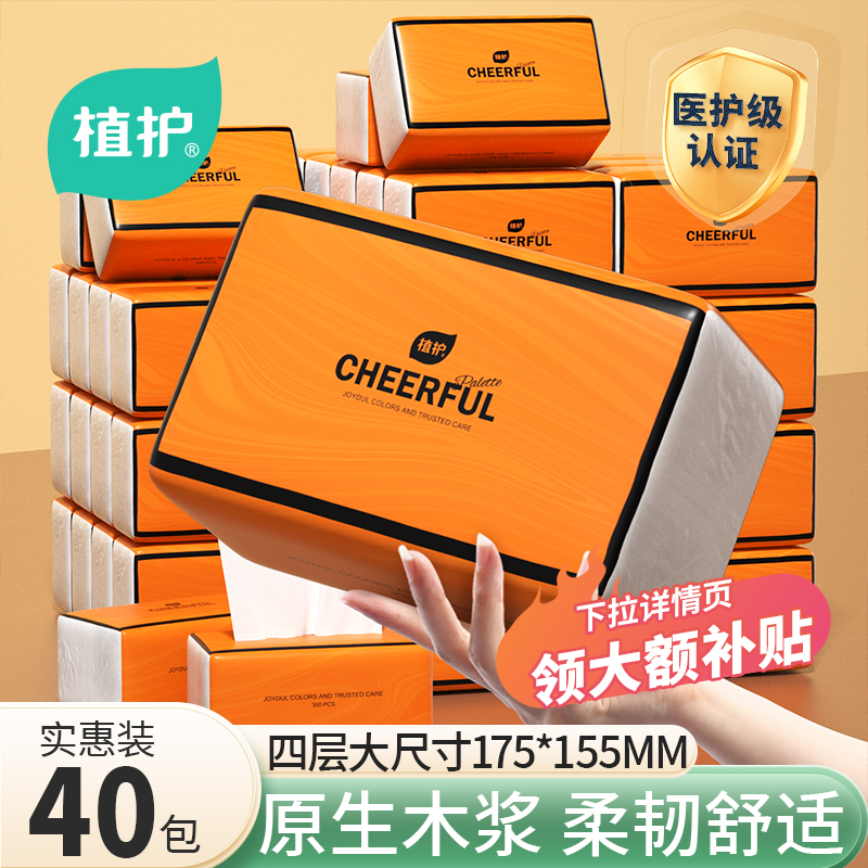 植护大包气垫抽纸四层加厚