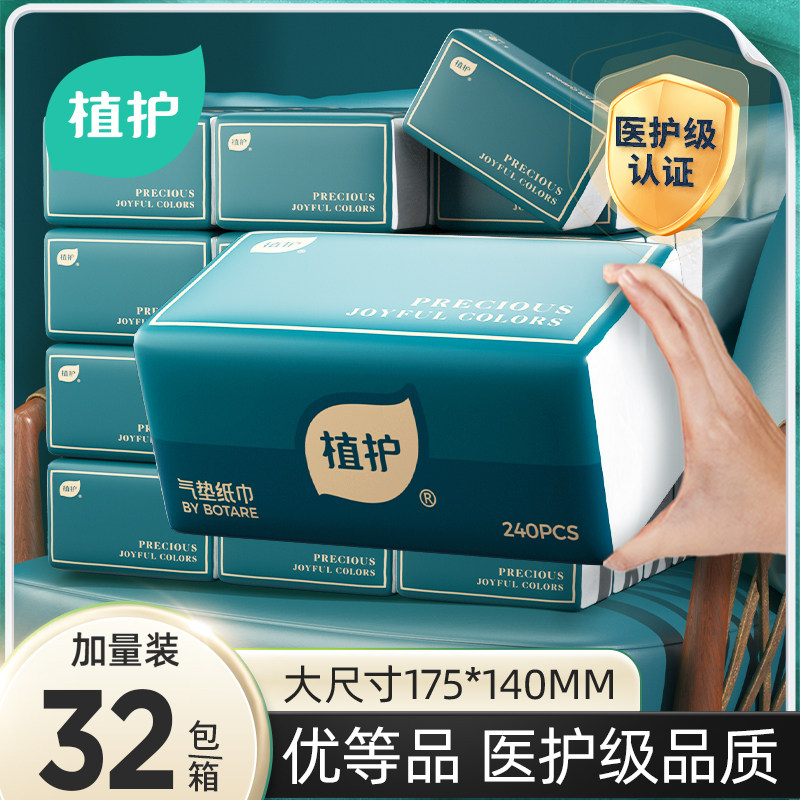 植护抽纸整箱批卫生纸巾气垫餐巾纸家用实惠装面巾纸婴儿擦手厕纸,洗护清洁剂/卫生巾/纸/香薰,抽纸,淘宝优惠券,粉丝福利购,淘宝优惠卷