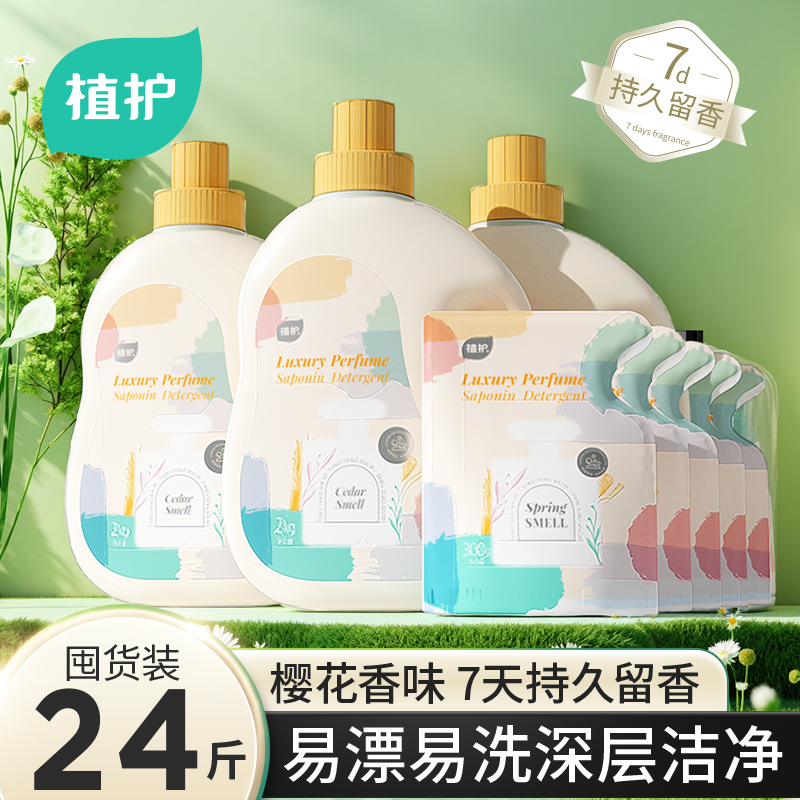 香水洗衣液持久留香低泡