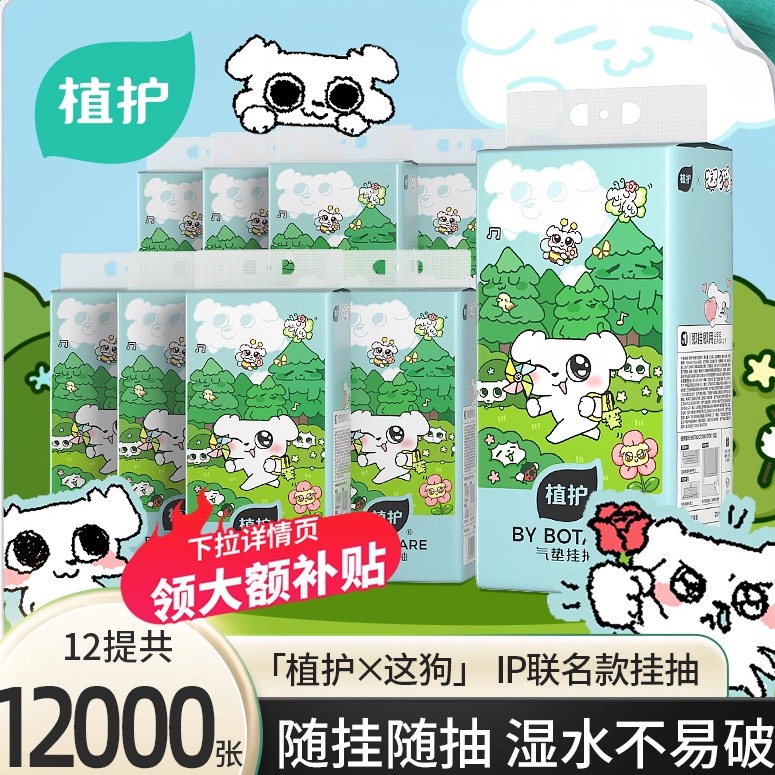 植护这狗联名悬挂式抽纸