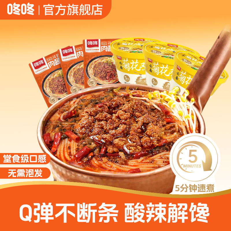 云南酸菜肉酱米线+菊花鸡汤米线