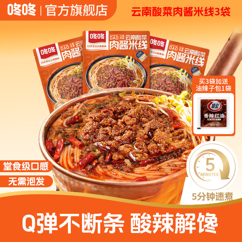 咚咚云南酸菜肉酱米线特产小吃方便粉丝米粉过桥酸辣粉螺蛳粉袋装