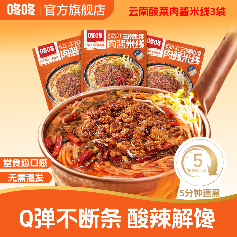 咚咚云南酸菜肉酱米线特产小吃方便粉丝米粉过桥酸辣粉螺蛳粉袋装