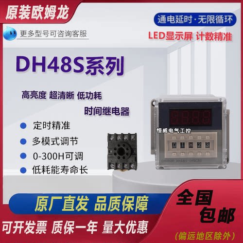欧姆龙数显时间继电器DH48S-S-2Z