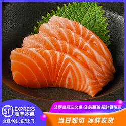 三文鱼刺身法罗群岛进口鲑鱼冰鲜整条现切中段鱼腩生鱼片新鲜现切