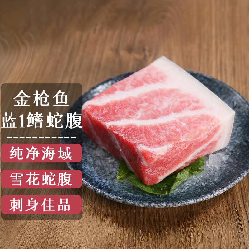 金枪鱼刺身大腹Toro刺身天身超低温蓝1鳍金枪鱼大脂赤身即食鱼生