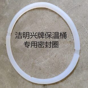洁明兴保温桶专用盖子密封圈洁明兴保温桶专用盖子胶圈加厚